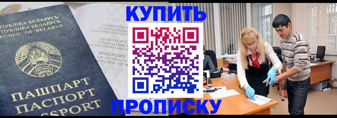 прописка для работы в Рыбинске